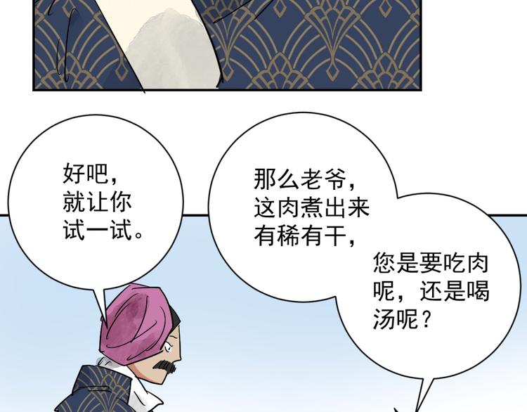 雪山·草地·傳說少年登巴的故事 - 第7話 智戲宗本（四）(1/2) - 8