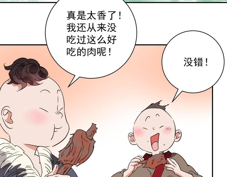 雪山·草地·傳說少年登巴的故事 - 第7話 智戲宗本（四）(1/2) - 8