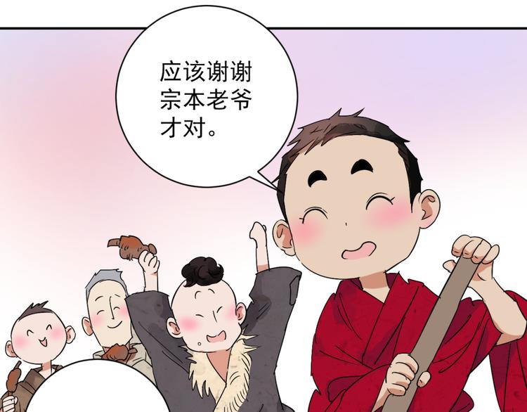 雪山·草地·傳說少年登巴的故事 - 第7話 智戲宗本（四）(1/2) - 3