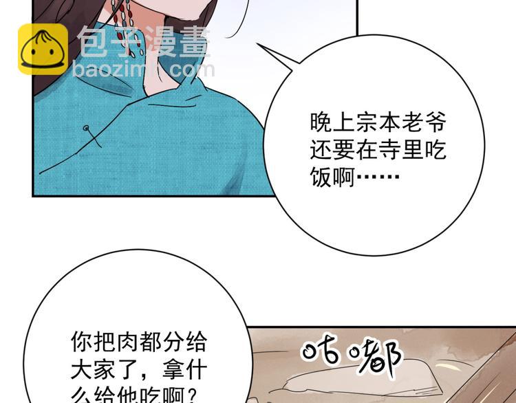雪山·草地·傳說少年登巴的故事 - 第7話 智戲宗本（四）(1/2) - 5
