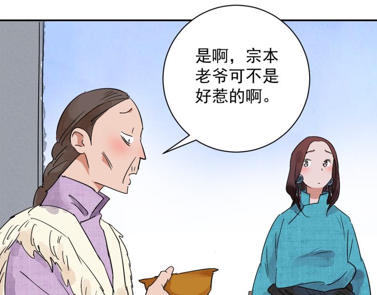 雪山·草地·傳說少年登巴的故事 - 第7話 智戲宗本（四）(1/2) - 7
