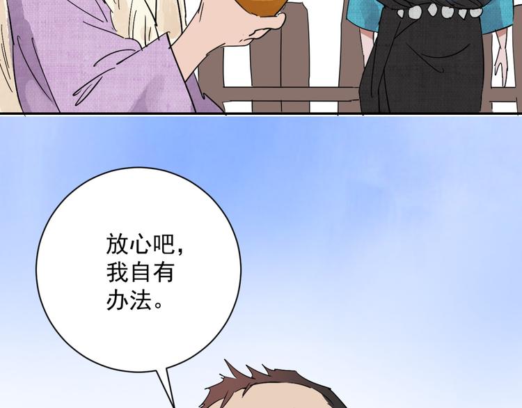 雪山·草地·傳說少年登巴的故事 - 第7話 智戲宗本（四）(1/2) - 8