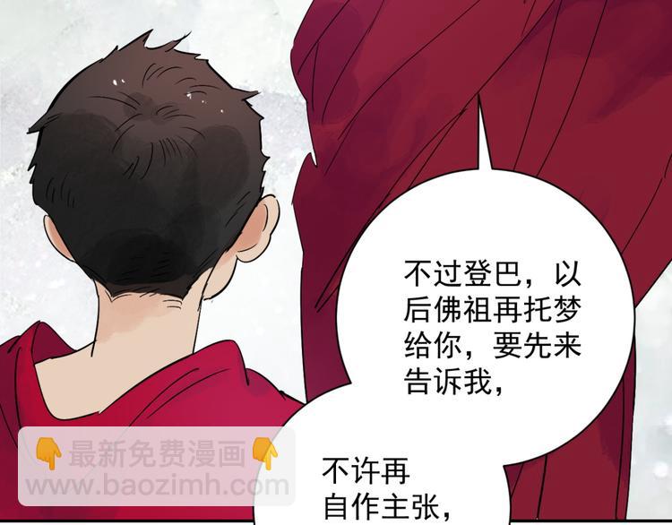 雪山·草地·傳說少年登巴的故事 - 第7話 智戲宗本（四）(1/2) - 6