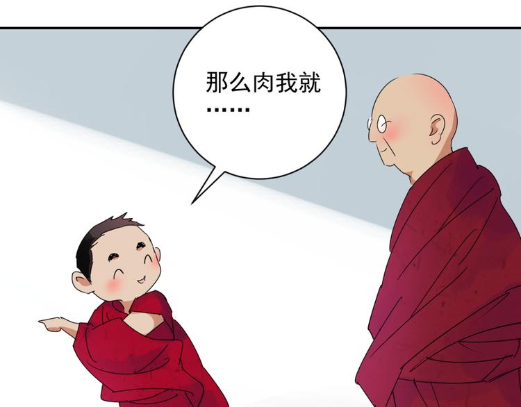 雪山·草地·傳說少年登巴的故事 - 第7話 智戲宗本（四）(1/2) - 1