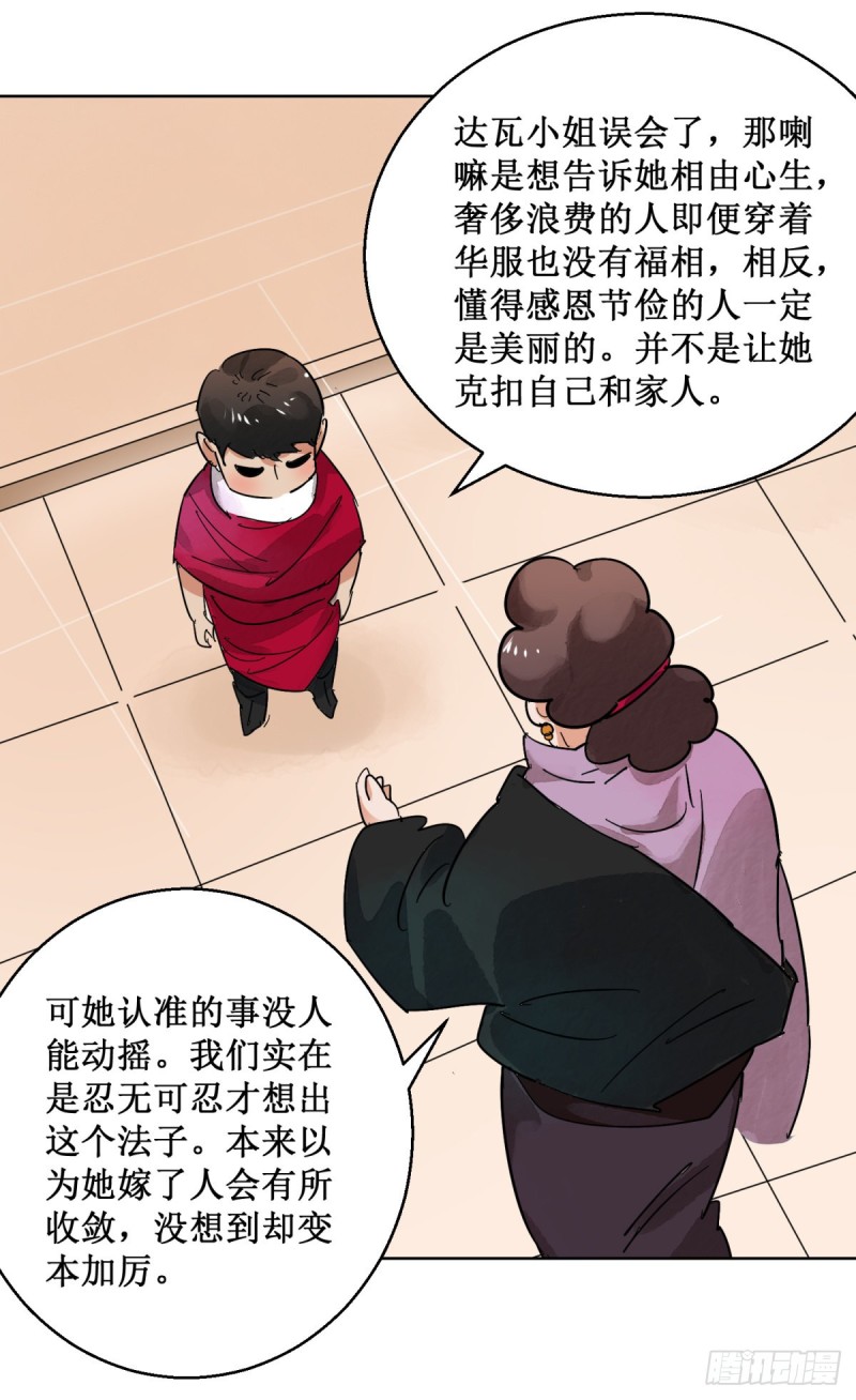 第60话 地狱新娘（六）-第61话