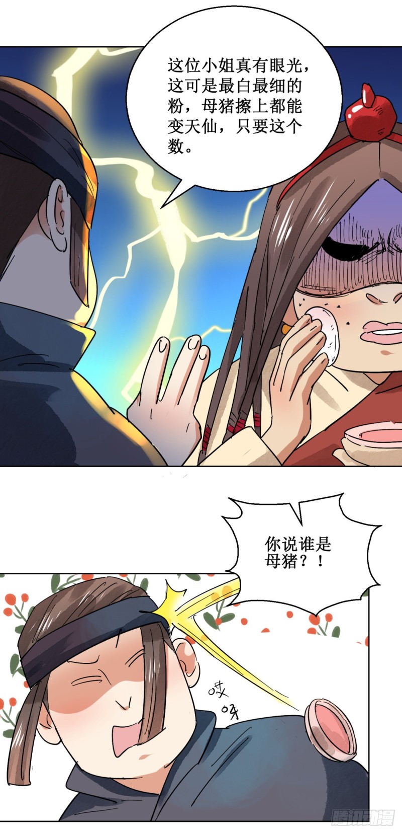 第60话 地狱新娘（六）-第61话