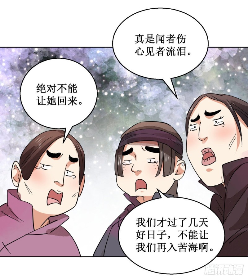 第60话 地狱新娘（六）-第61话