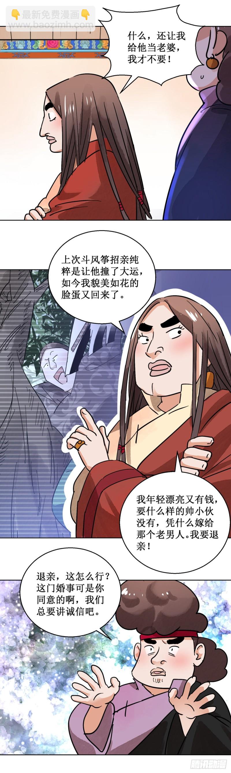 第62话 地狱新娘（八）-第63话