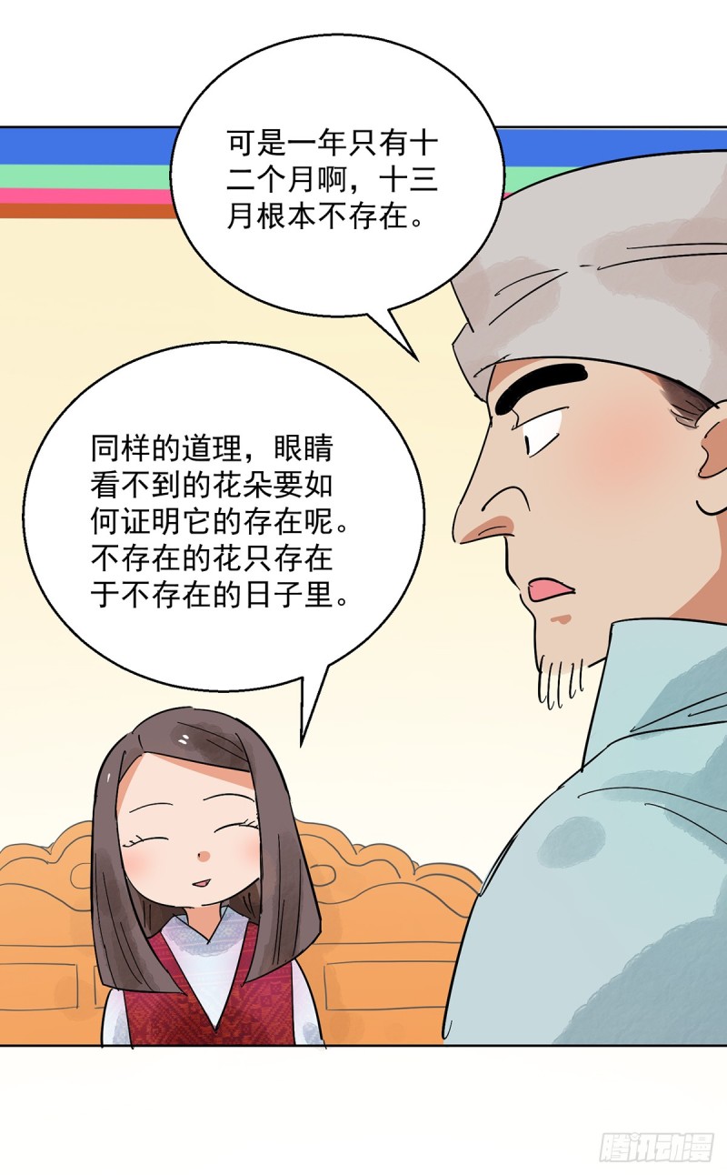 雪山·草地·傳說少年登巴的故事 - 第66話 德吉公主（一） - 2