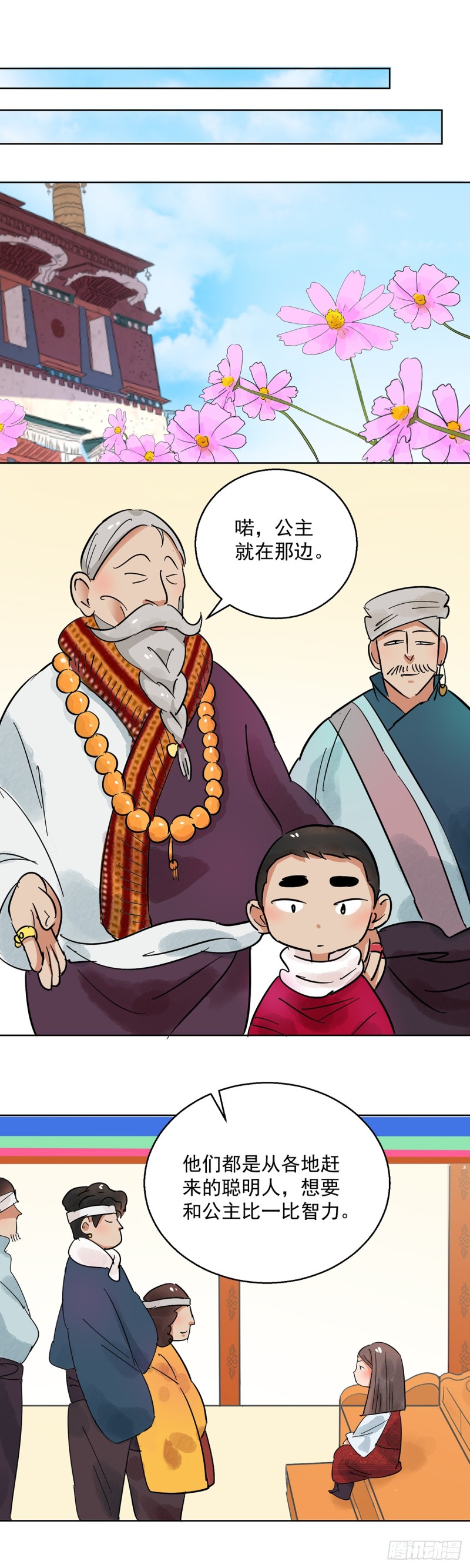 第66话 德吉公主（一）-第67话