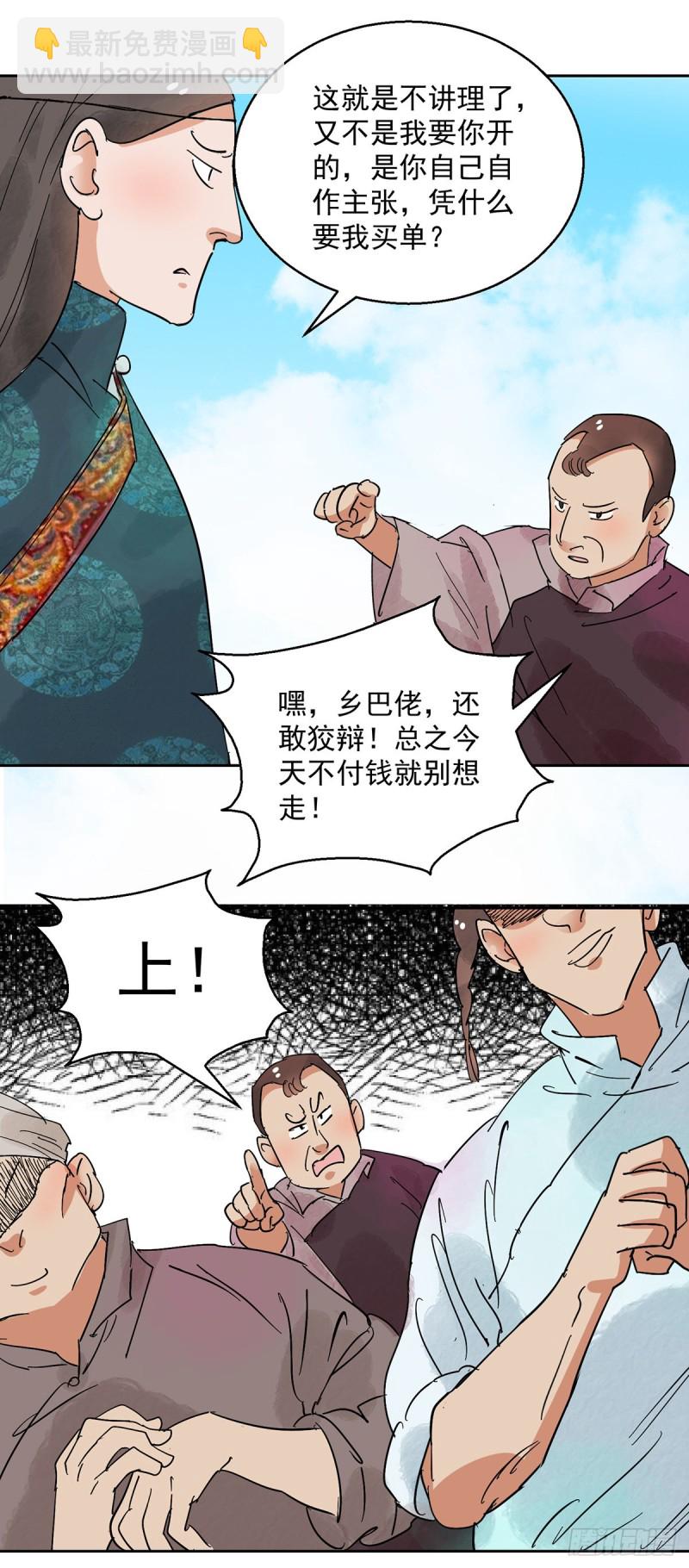 雪山·草地·傳說少年登巴的故事 - 第68話 德吉公主（三） - 3