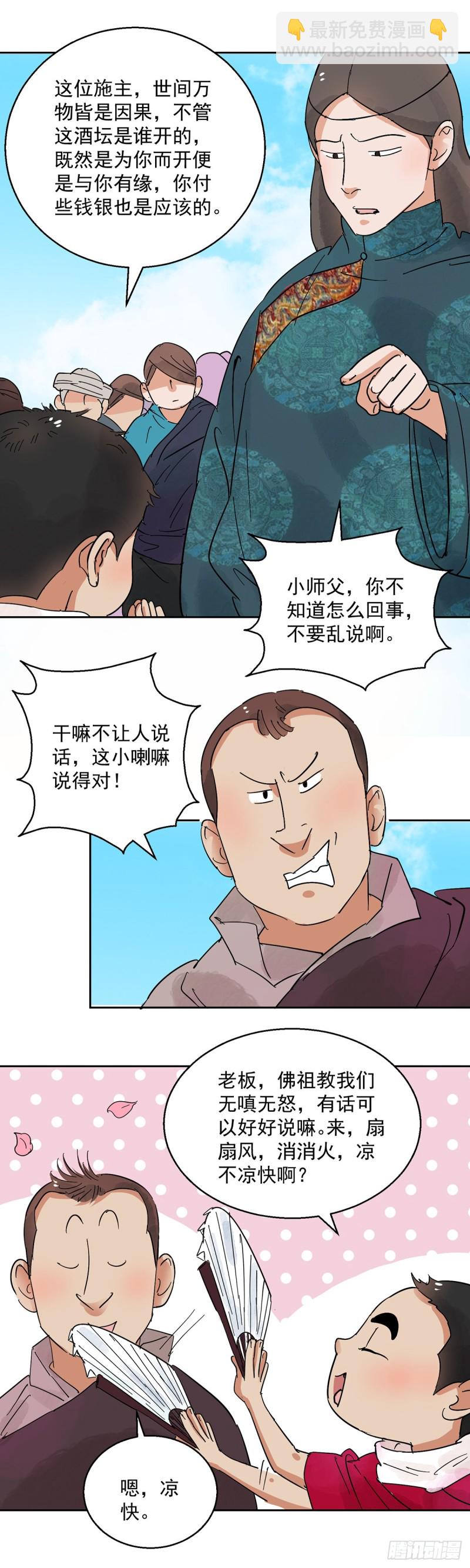 第68话 德吉公主（三）-第69话