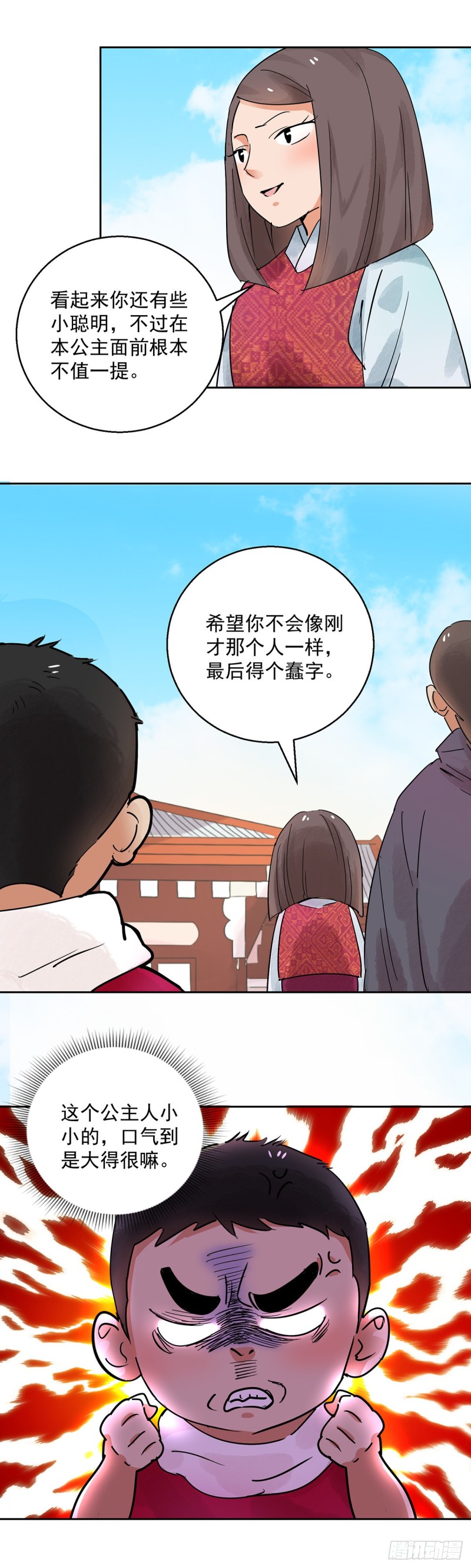 雪山·草地·傳說少年登巴的故事 - 第68話 德吉公主（三） - 2