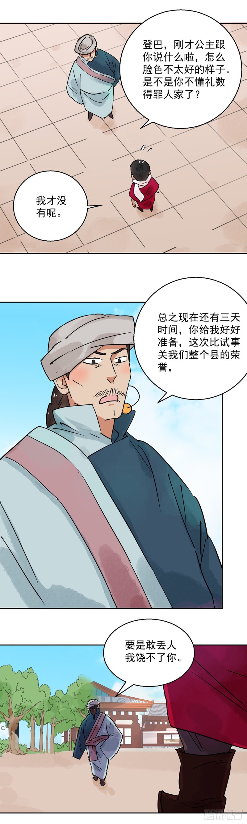 第68话 德吉公主（三）-第69话