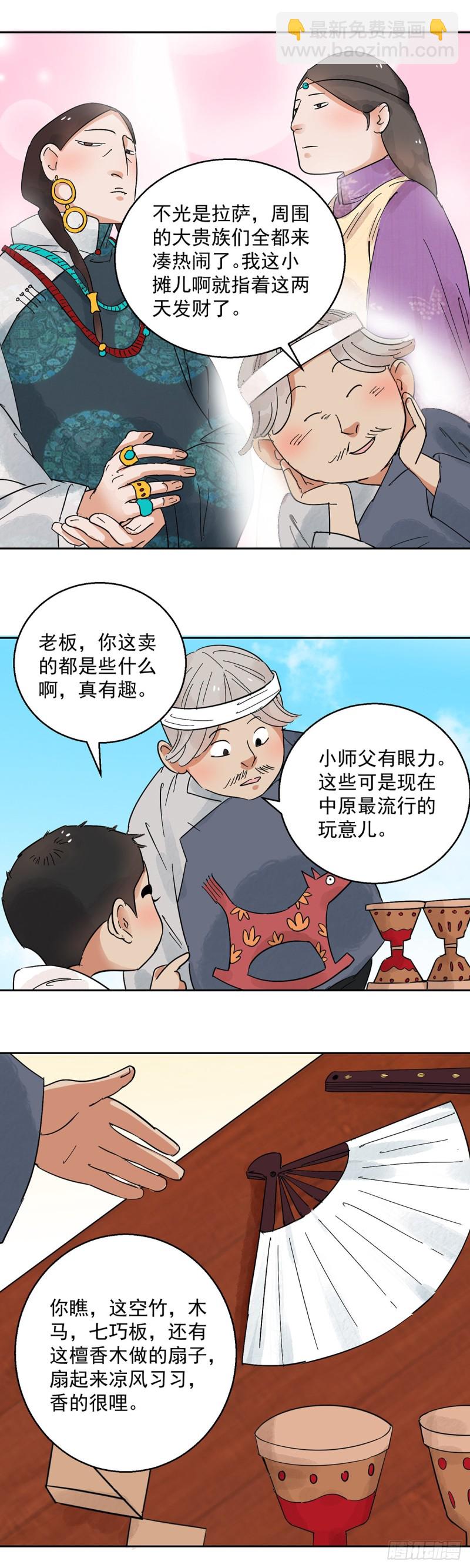 第68话 德吉公主（三）-第69话