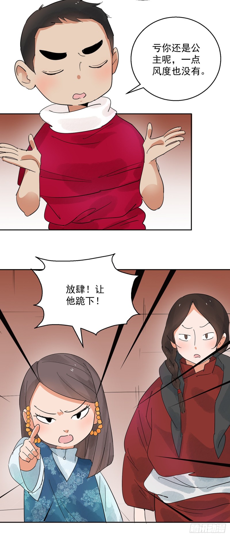 第70话 德吉公主（五）-第71话