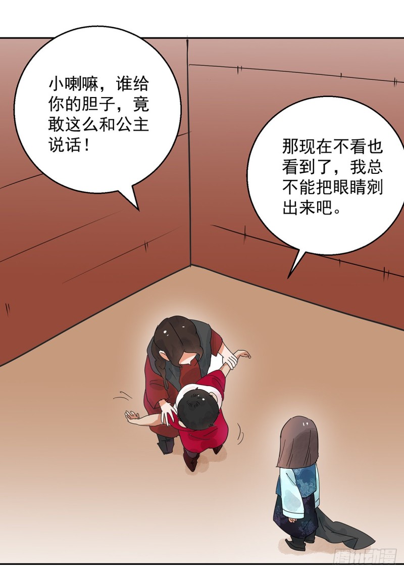 第70话 德吉公主（五）-第71话