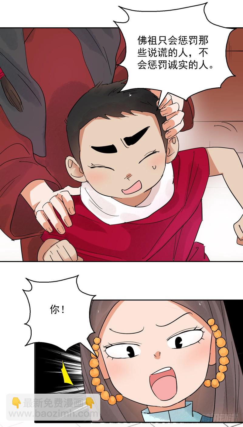 第70话 德吉公主（五）-第71话