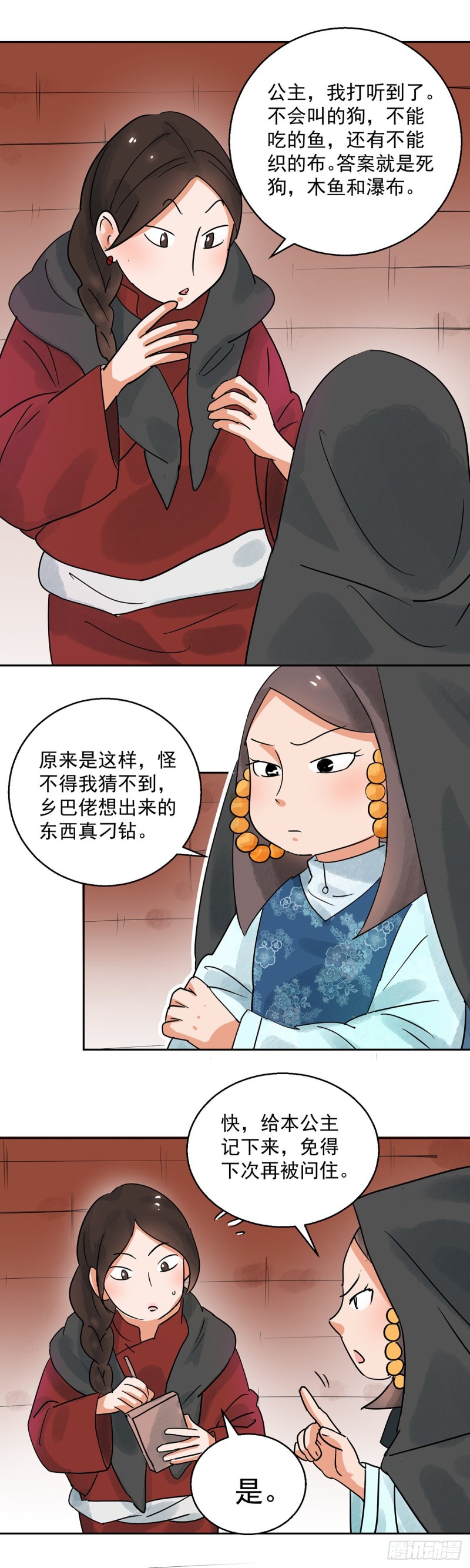 第70话 德吉公主（五）-第71话