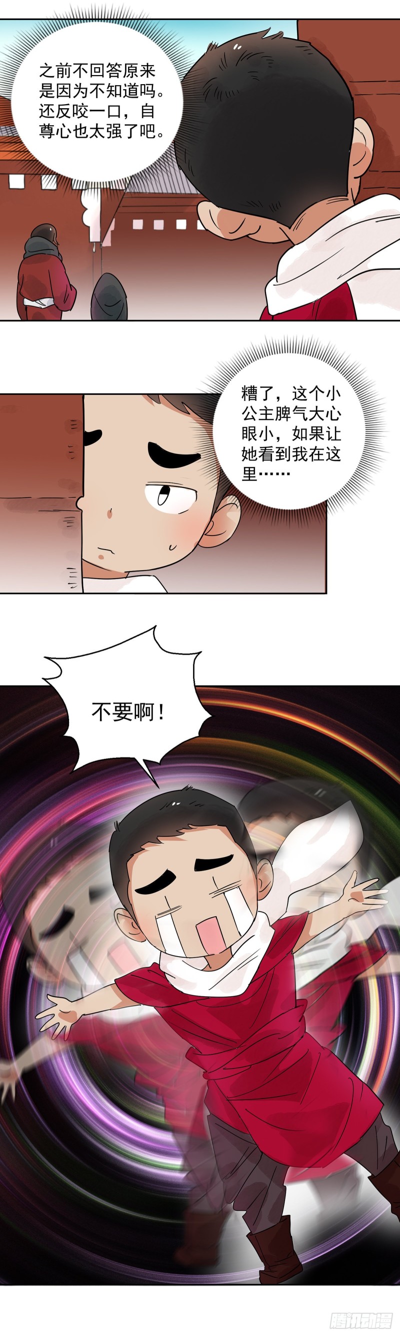 第70话 德吉公主（五）-第71话