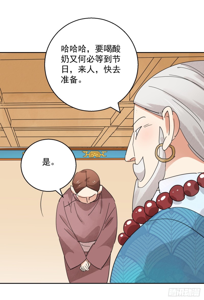 第72话 德吉公主（七）-第73话