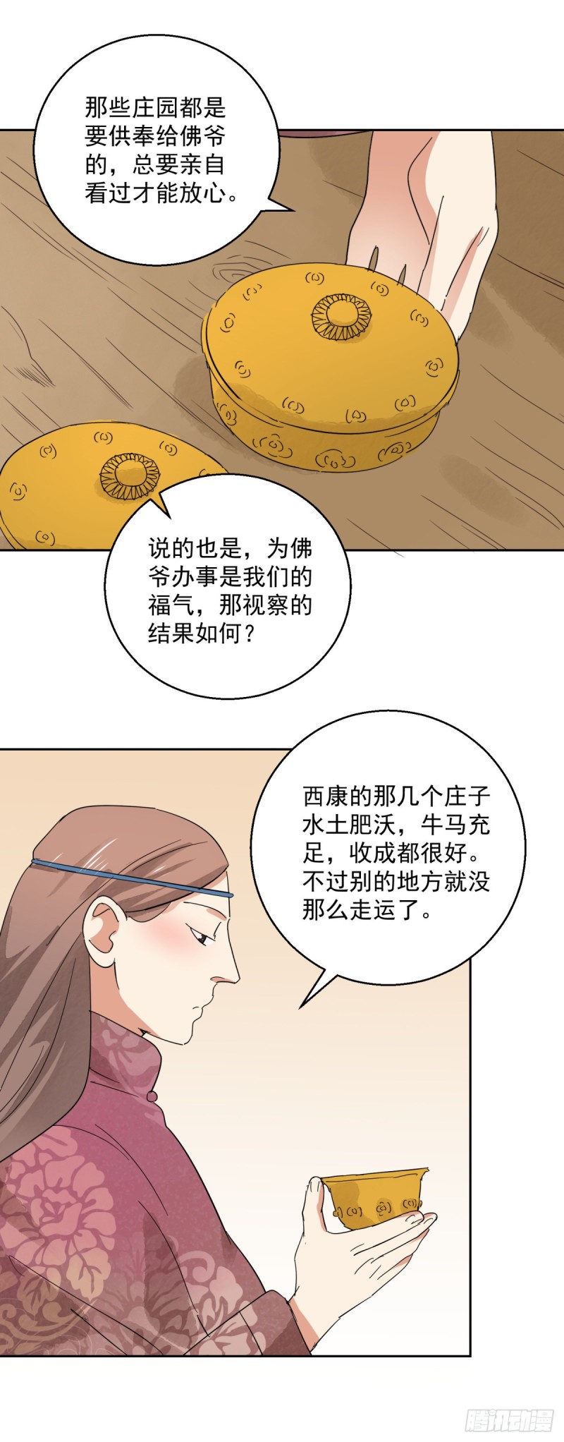 第72话 德吉公主（七）-第73话