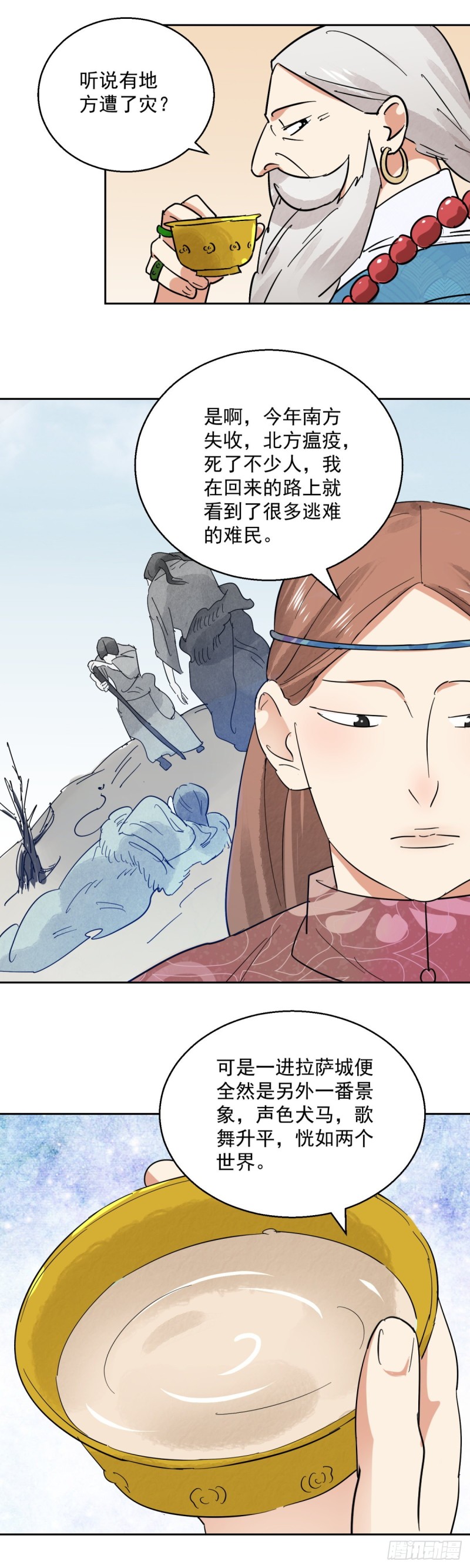 第72话 德吉公主（七）-第73话