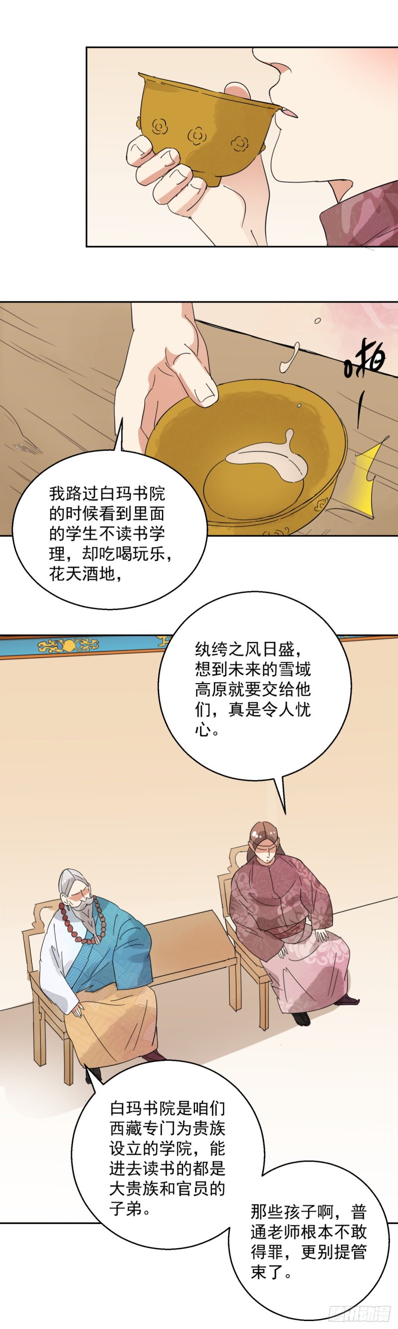 第72话 德吉公主（七）-第73话