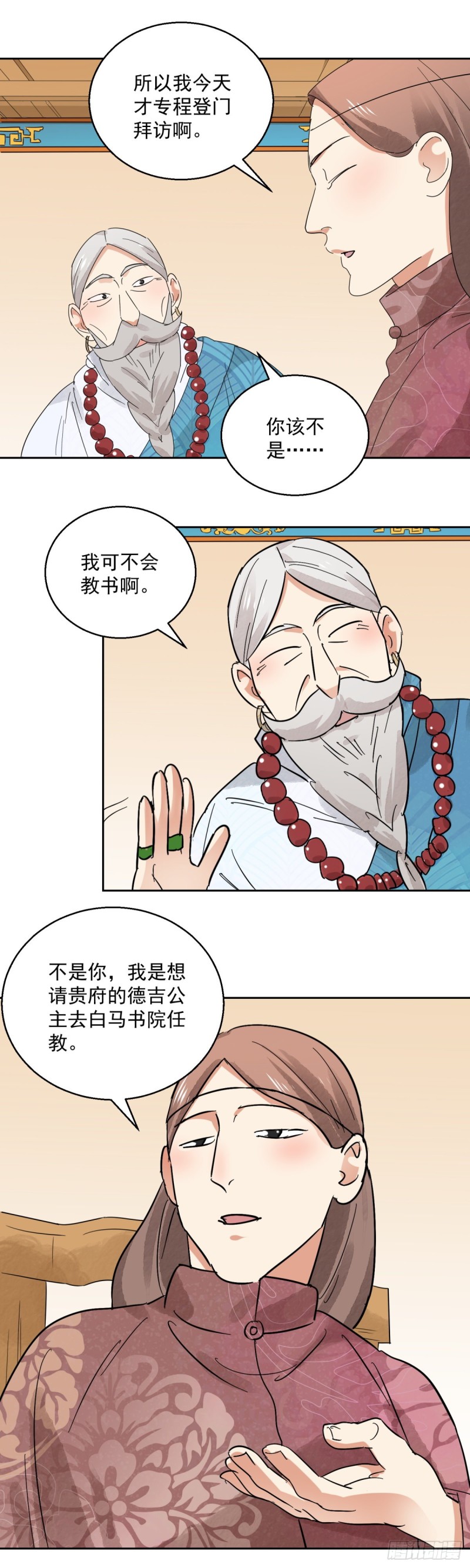 第72话 德吉公主（七）-第73话
