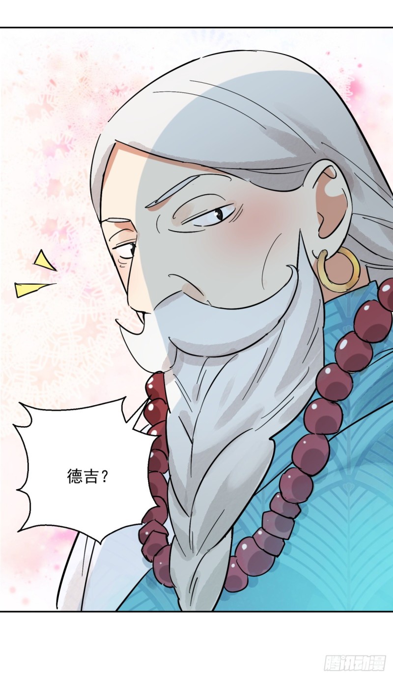 第72话 德吉公主（七）-第73话