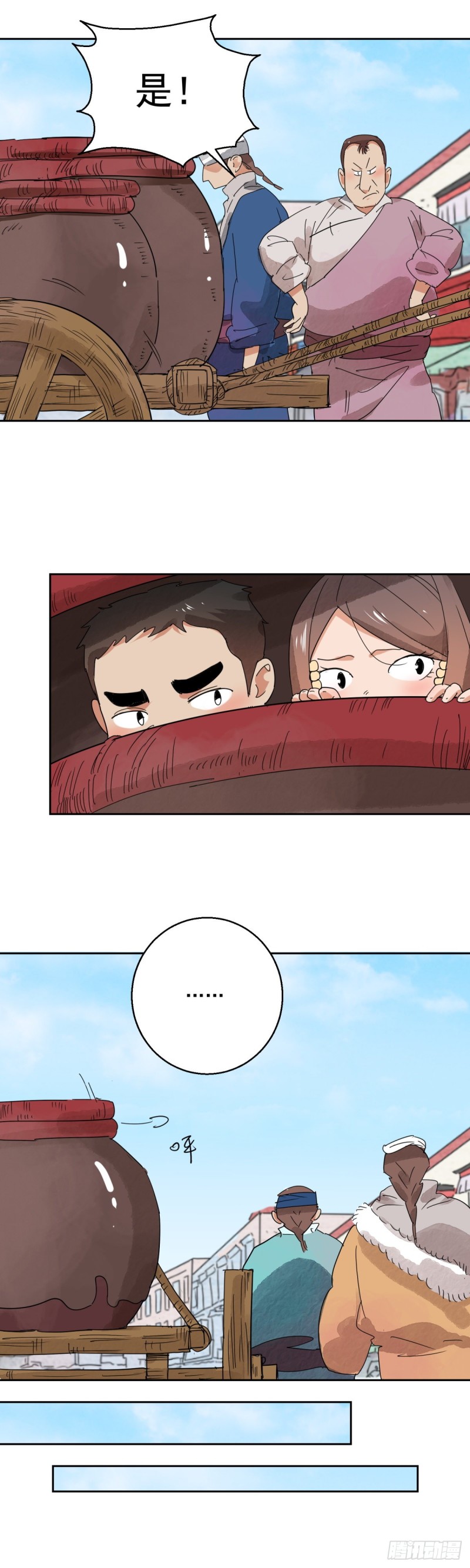 第72话 德吉公主（七）-第73话