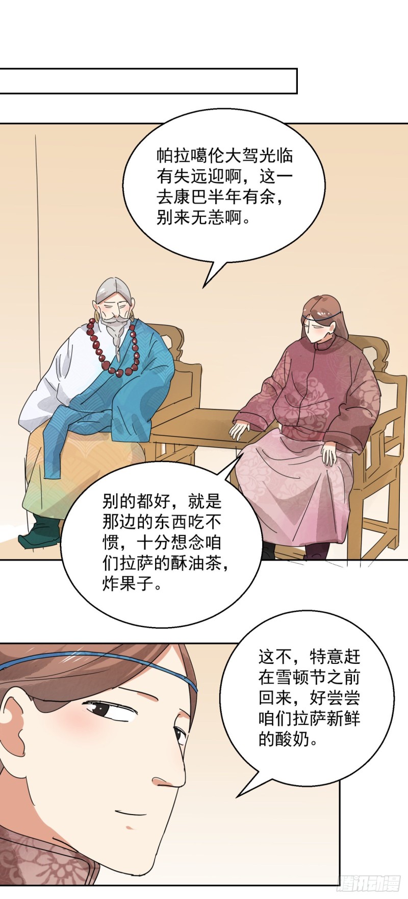 第72话 德吉公主（七）-第73话