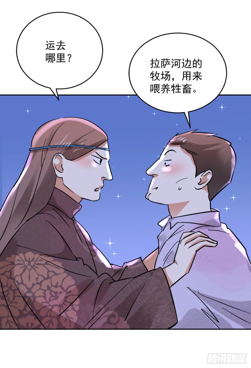 第74话 德吉公主（九）-第75话