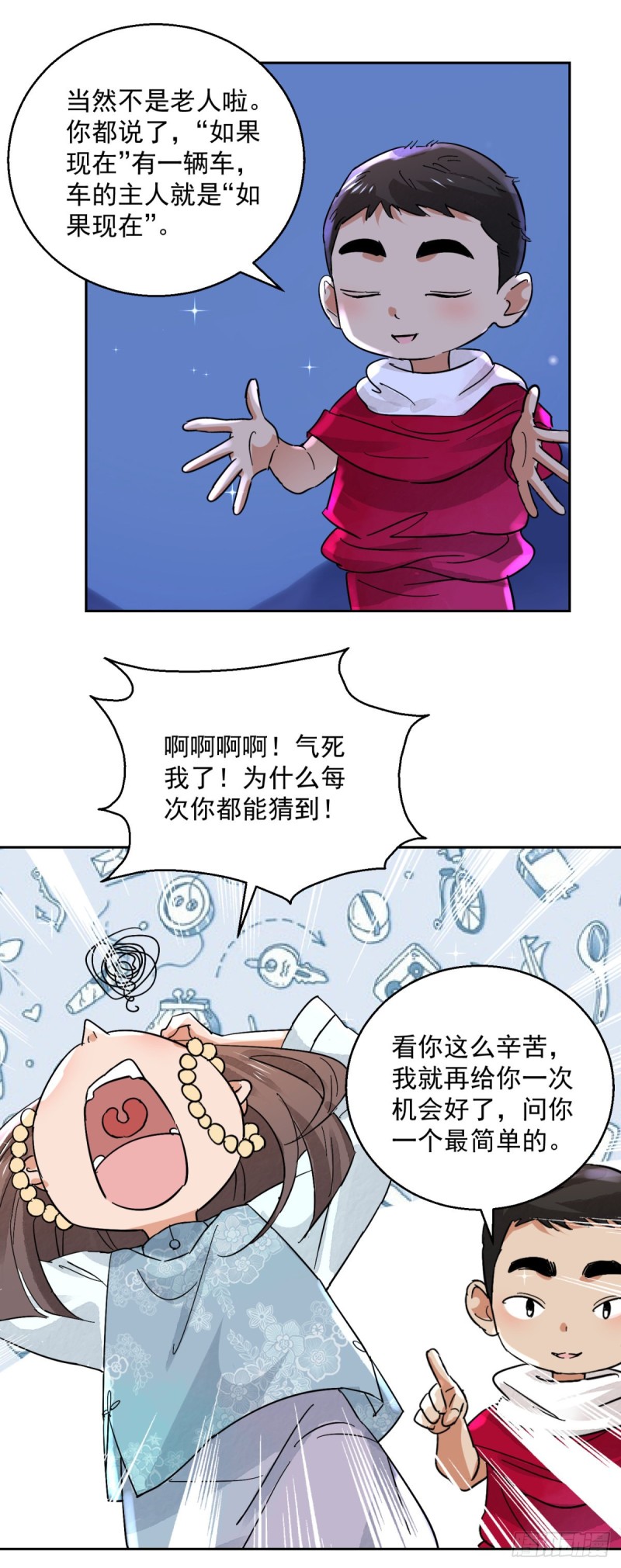 第74话 德吉公主（九）-第75话