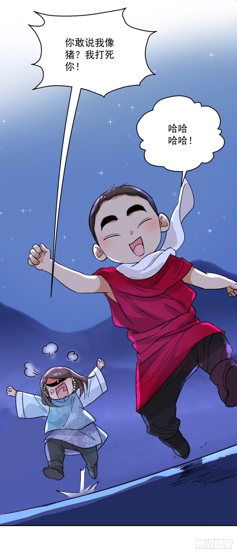 第74话 德吉公主（九）-第75话