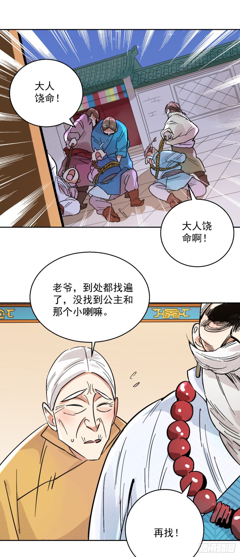 第74话 德吉公主（九）-第75话