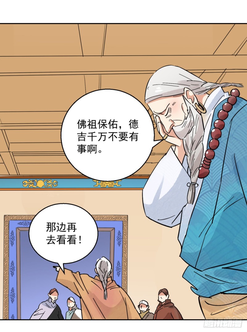 第74话 德吉公主（九）-第75话