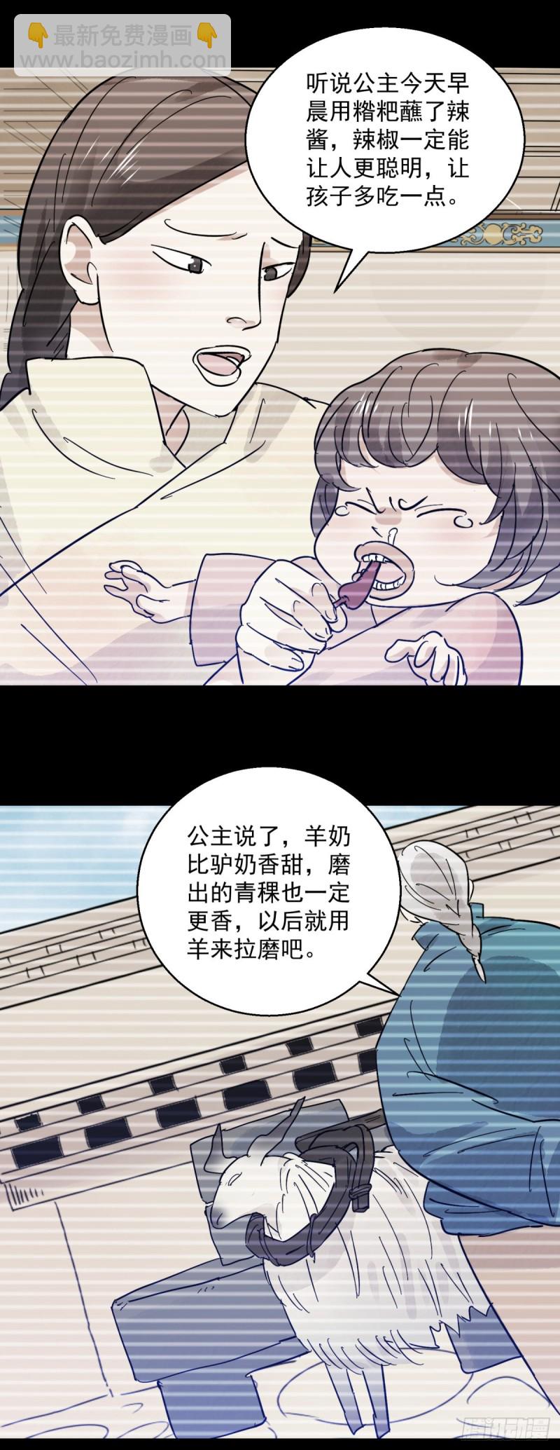 第76话 德吉公主（十一）-第77话