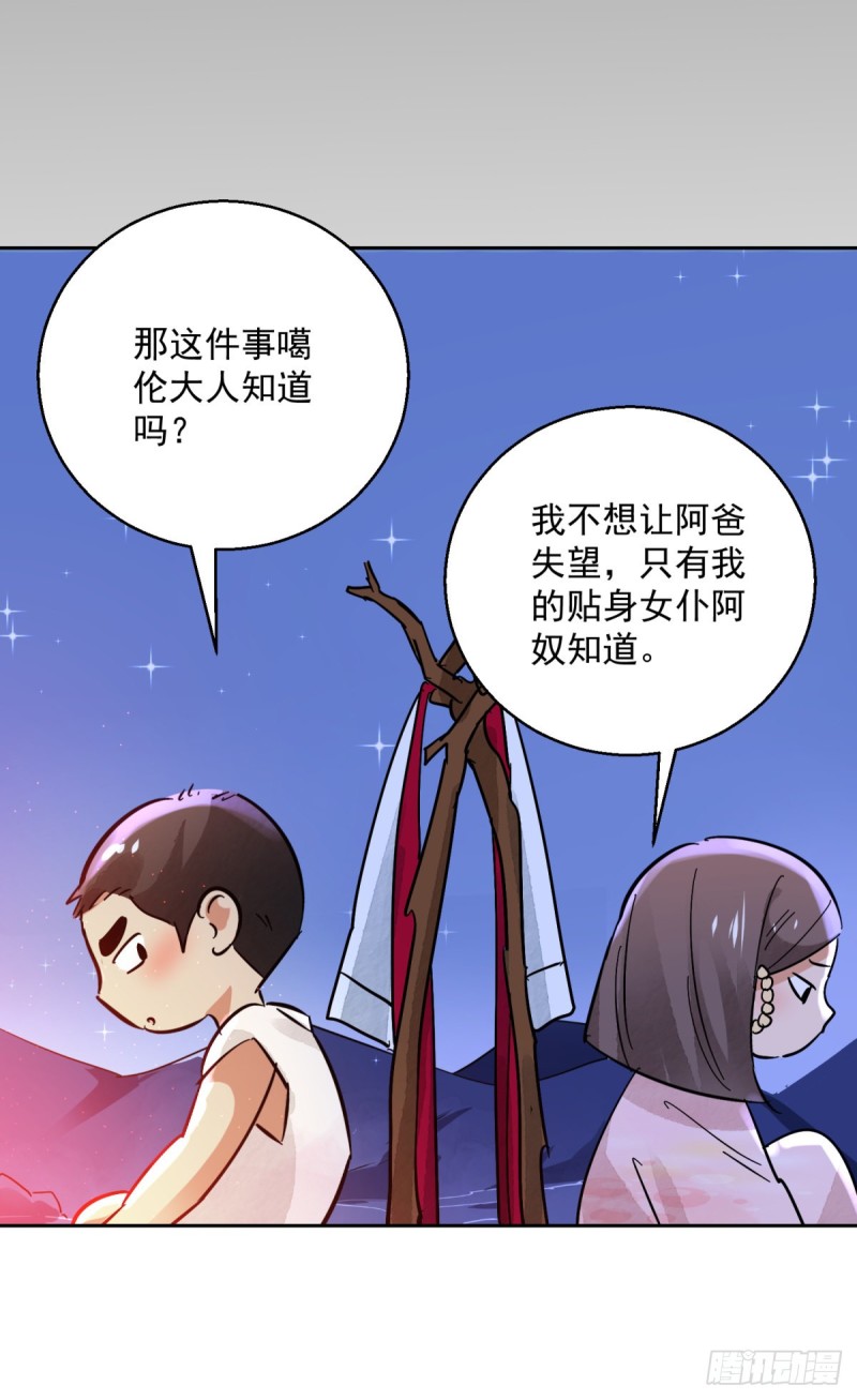 第76话 德吉公主（十一）-第77话