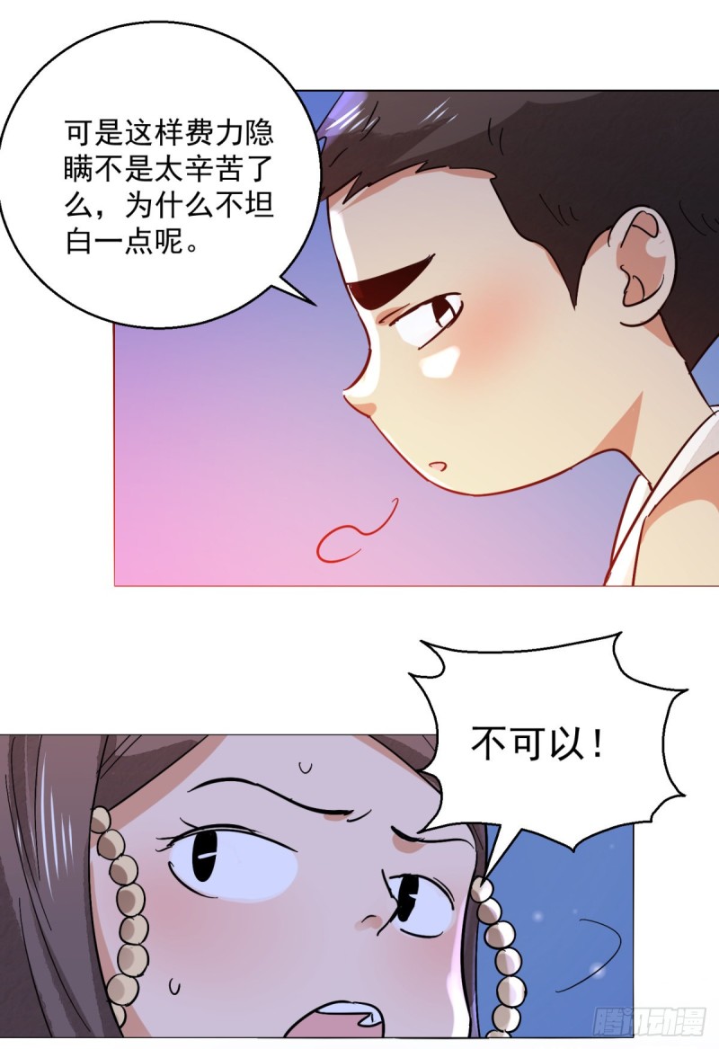 第76话 德吉公主（十一）-第77话