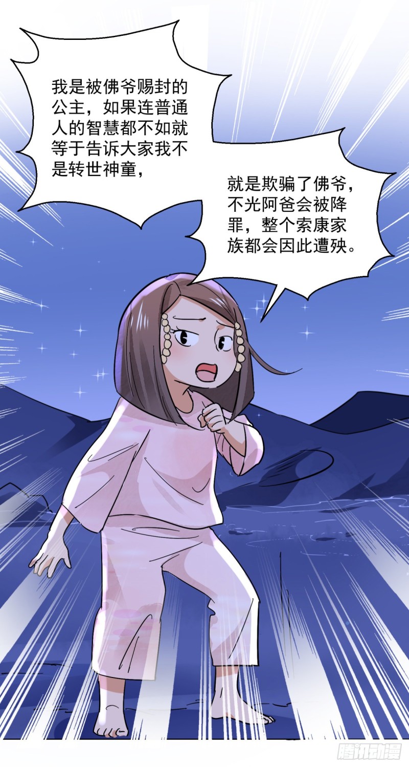 第76话 德吉公主（十一）-第77话