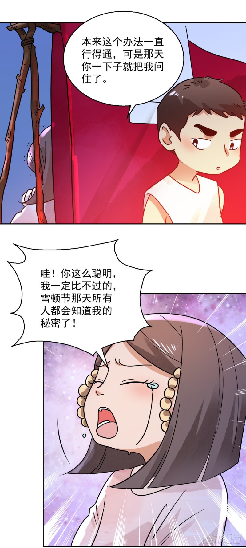 第76话 德吉公主（十一）-第77话