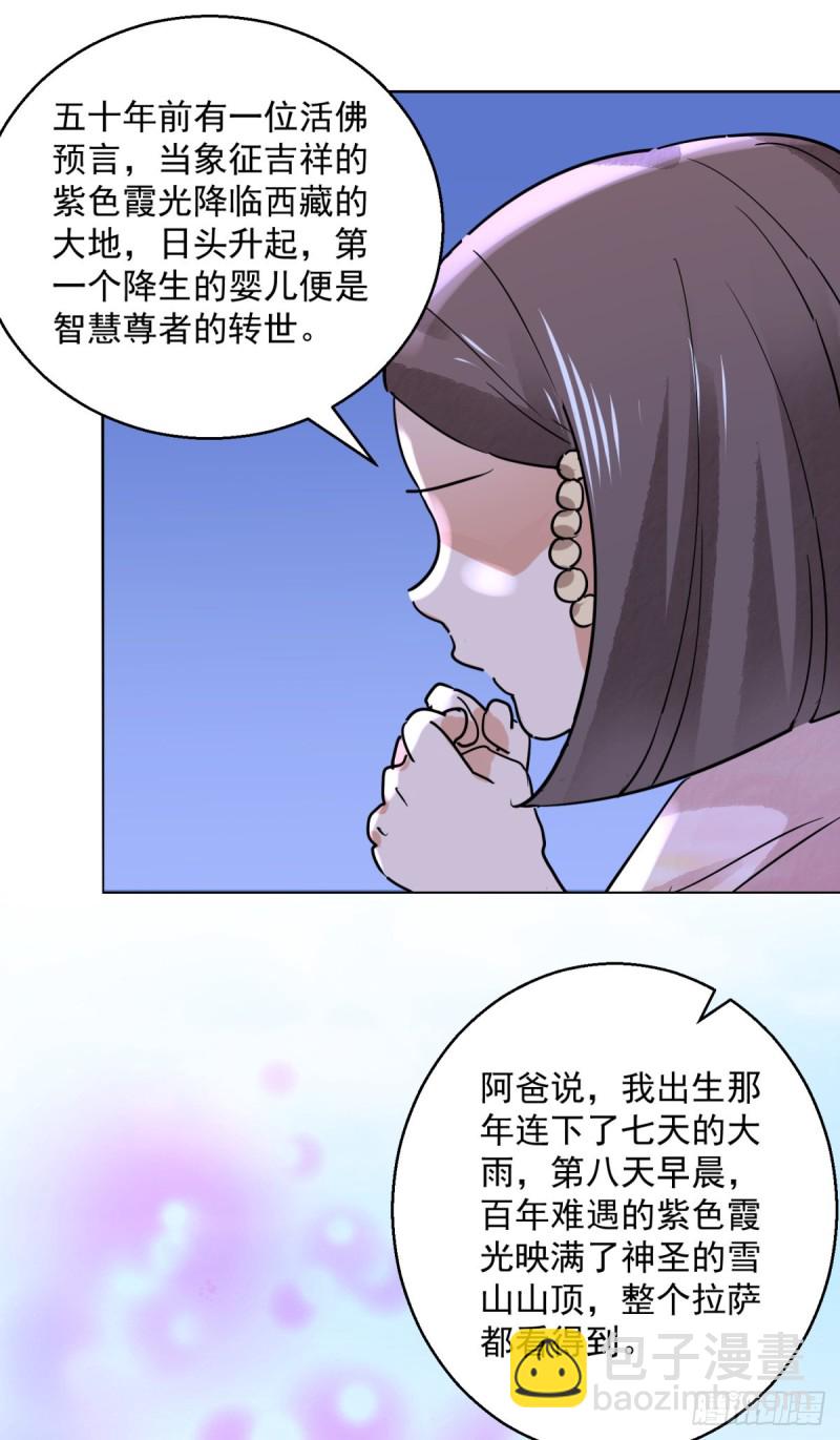 第76话 德吉公主（十一）-第77话