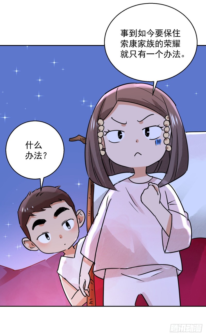 第76话 德吉公主（十一）-第77话