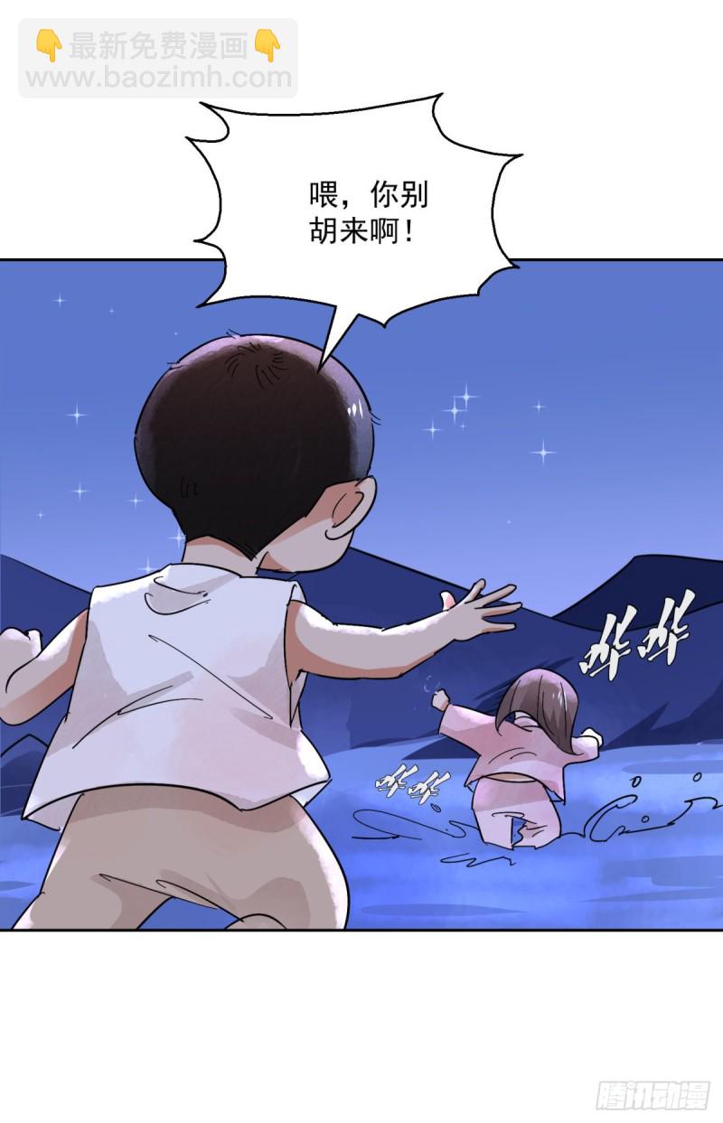 第76话 德吉公主（十一）-第77话