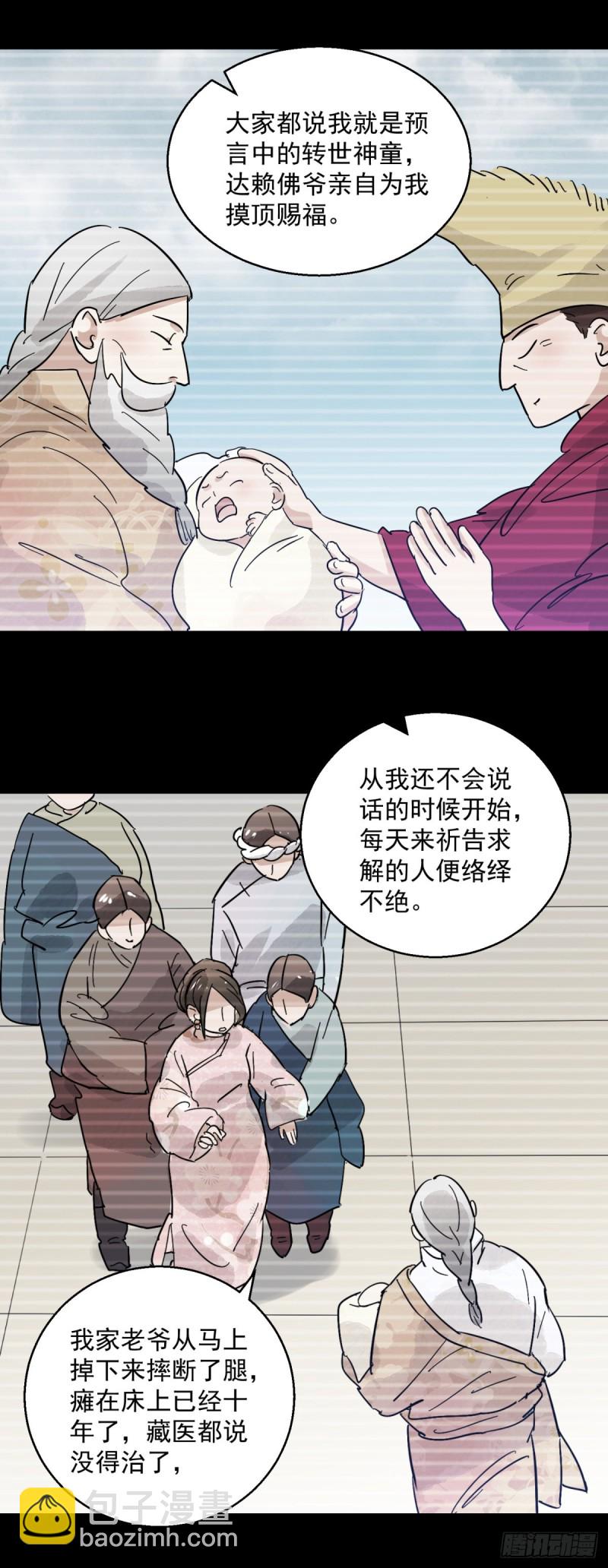 第76话 德吉公主（十一）-第77话