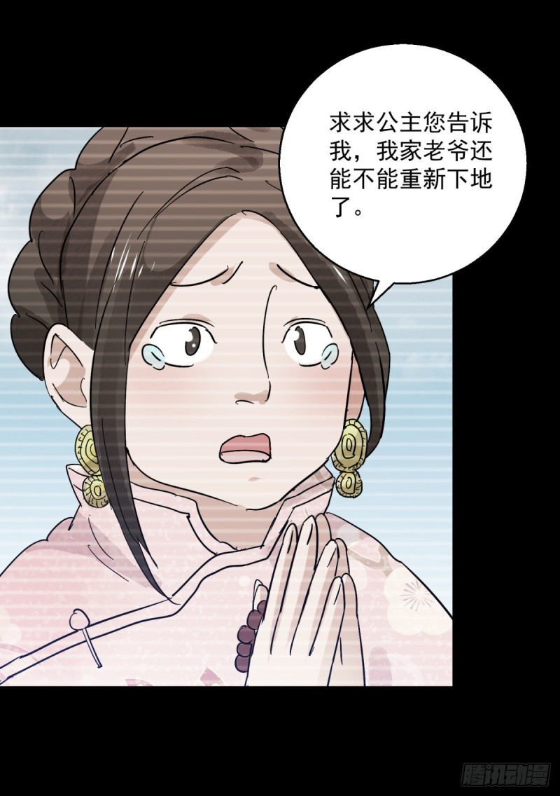 第76话 德吉公主（十一）-第77话