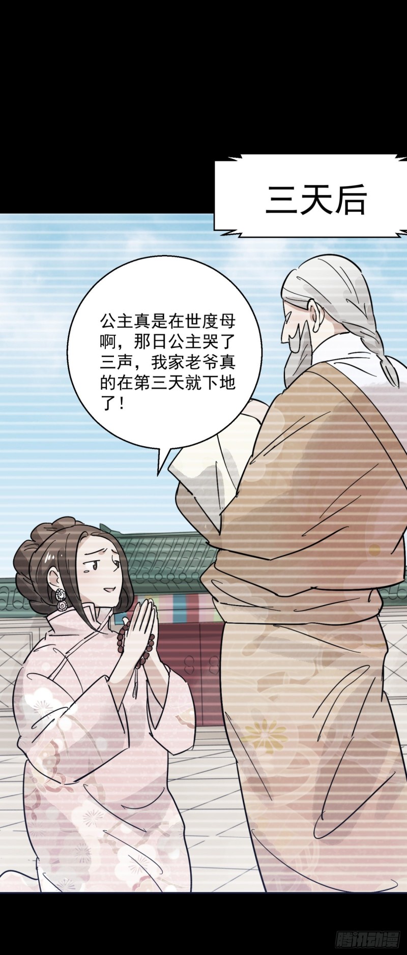 第76话 德吉公主（十一）-第77话