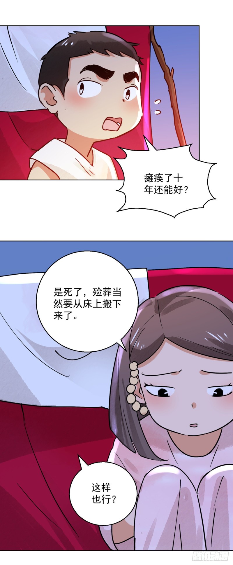 第76话 德吉公主（十一）-第77话