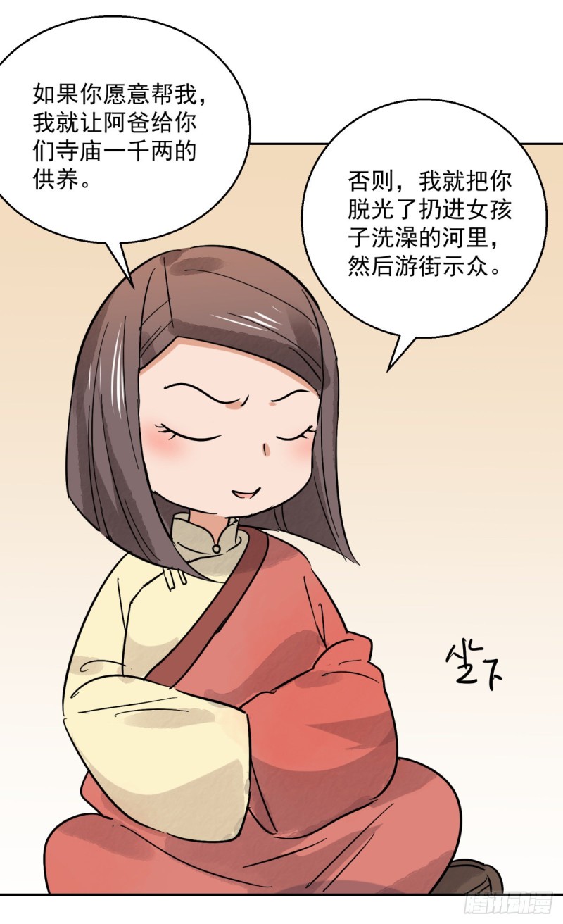 第78话 德吉公主（十三）-第79话